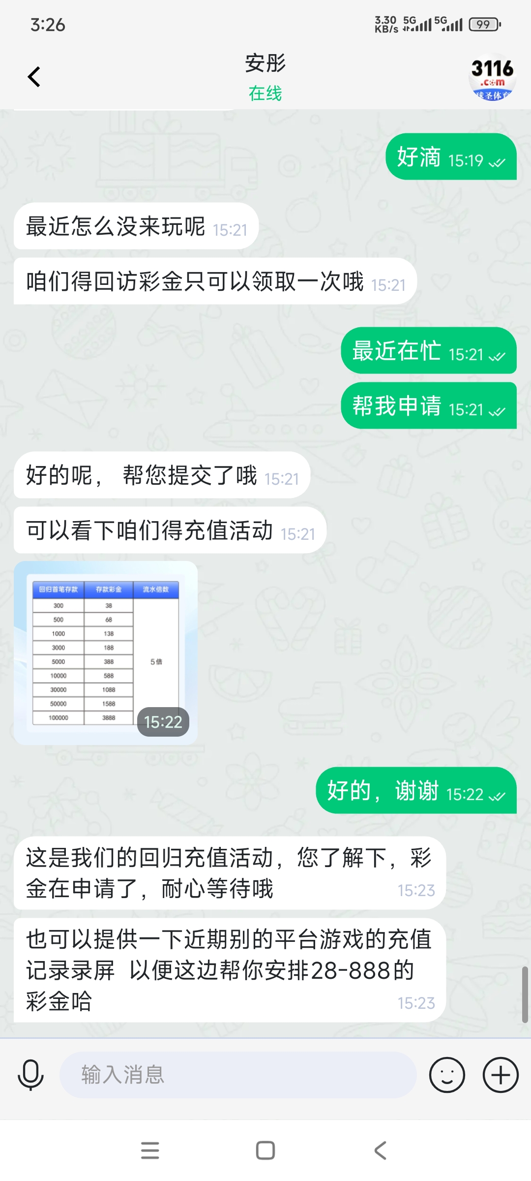 【供需发布】球圣体育回归彩金，领取了188，有账号的可以去碰瓷