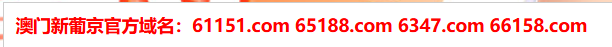 澳门新葡京