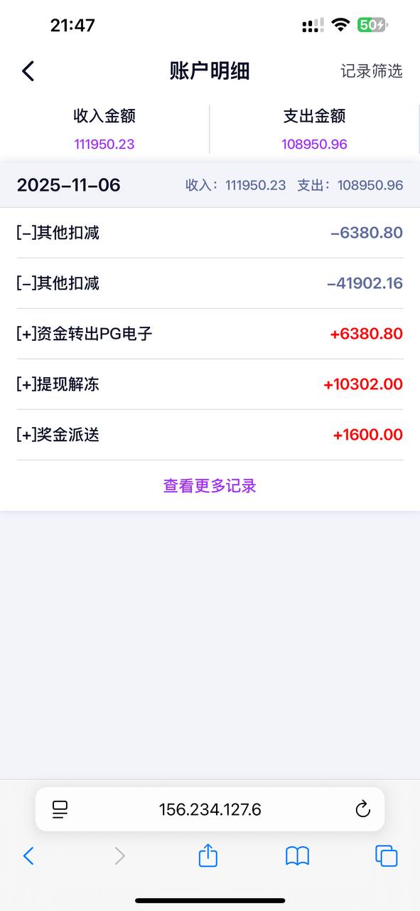 【黑平台曝光】#问鼎娱乐 #提现遭拒，账户余额被清零