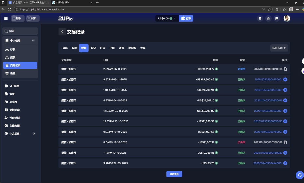 【黑平台曝光】2UP黑款21万U，原创游戏，无限期审核