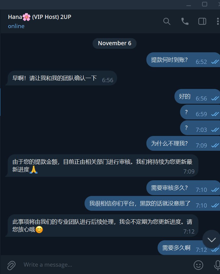 【黑平台曝光】2UP黑款21万U，原创游戏，无限期审核