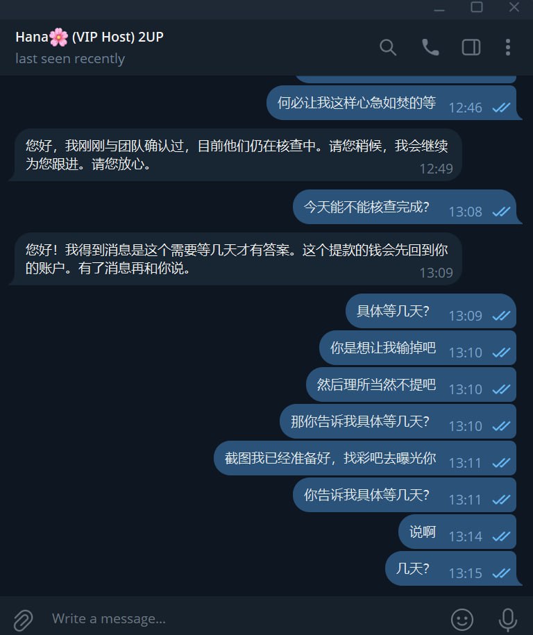 【黑平台曝光】2UP黑款21万U，原创游戏，无限期审核