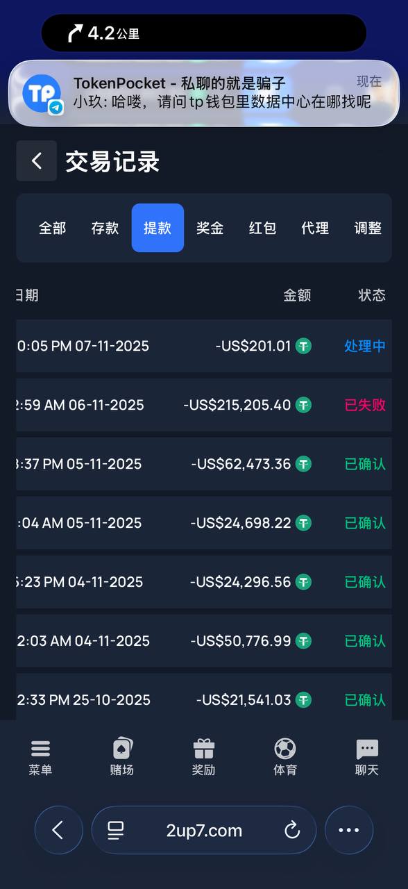 【黑平台曝光】2UP黑款21万U，原创游戏，无限期审核
