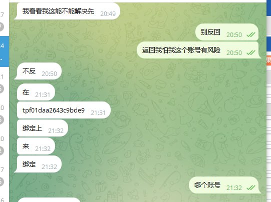 【骗子曝光】解封TP钱包，被吃2W