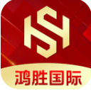 鸿胜国际