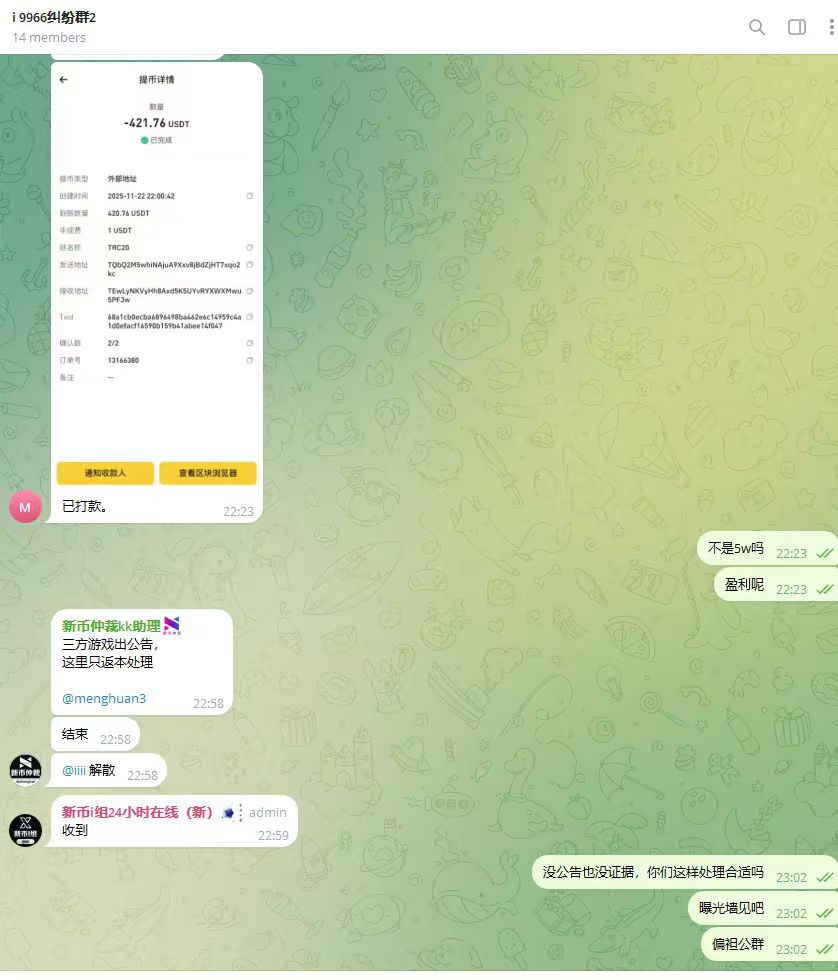【黑平台曝光】新币担保仲裁过程完全失职：在没有任何证据的情况下，就直接认定玩家正常盈利为违规，只退本金