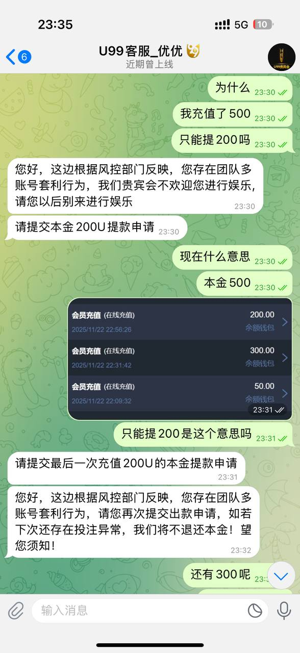 【黑平台曝光】#U99 #长城娱乐，黑款500U，玩不起