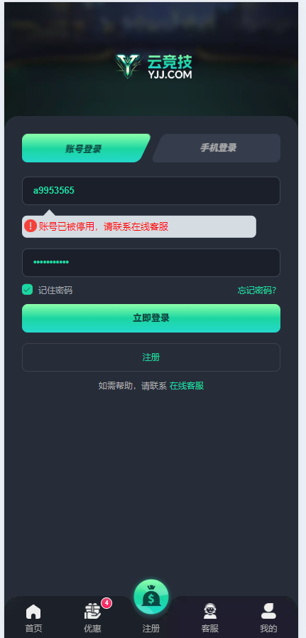 【黑平台曝光】#云竞技#大黑B网站#存款2000