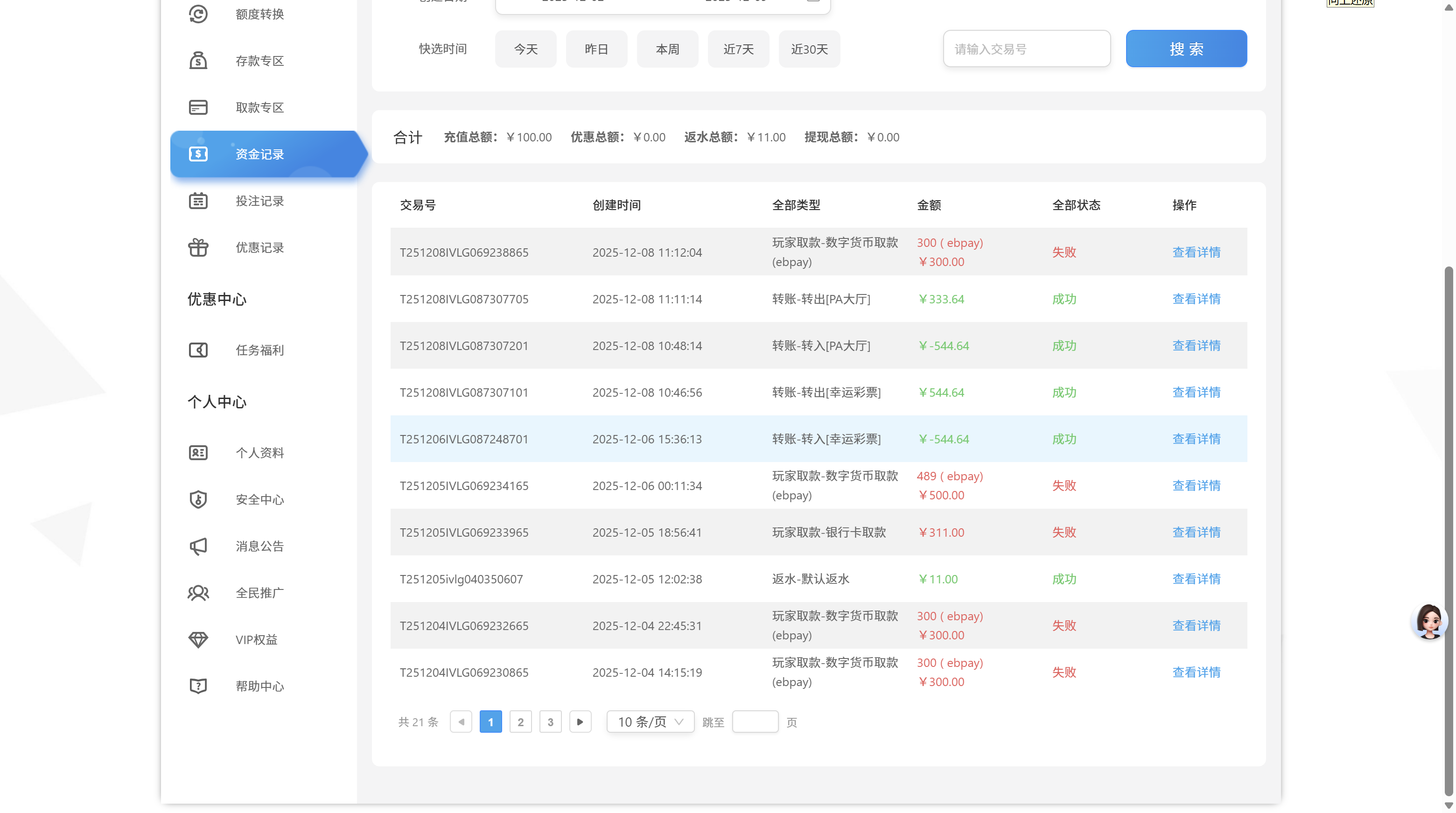 【黑平台曝光】#白金体育 #杀猪台只进不出 远离兄弟们