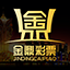 金鼎彩票