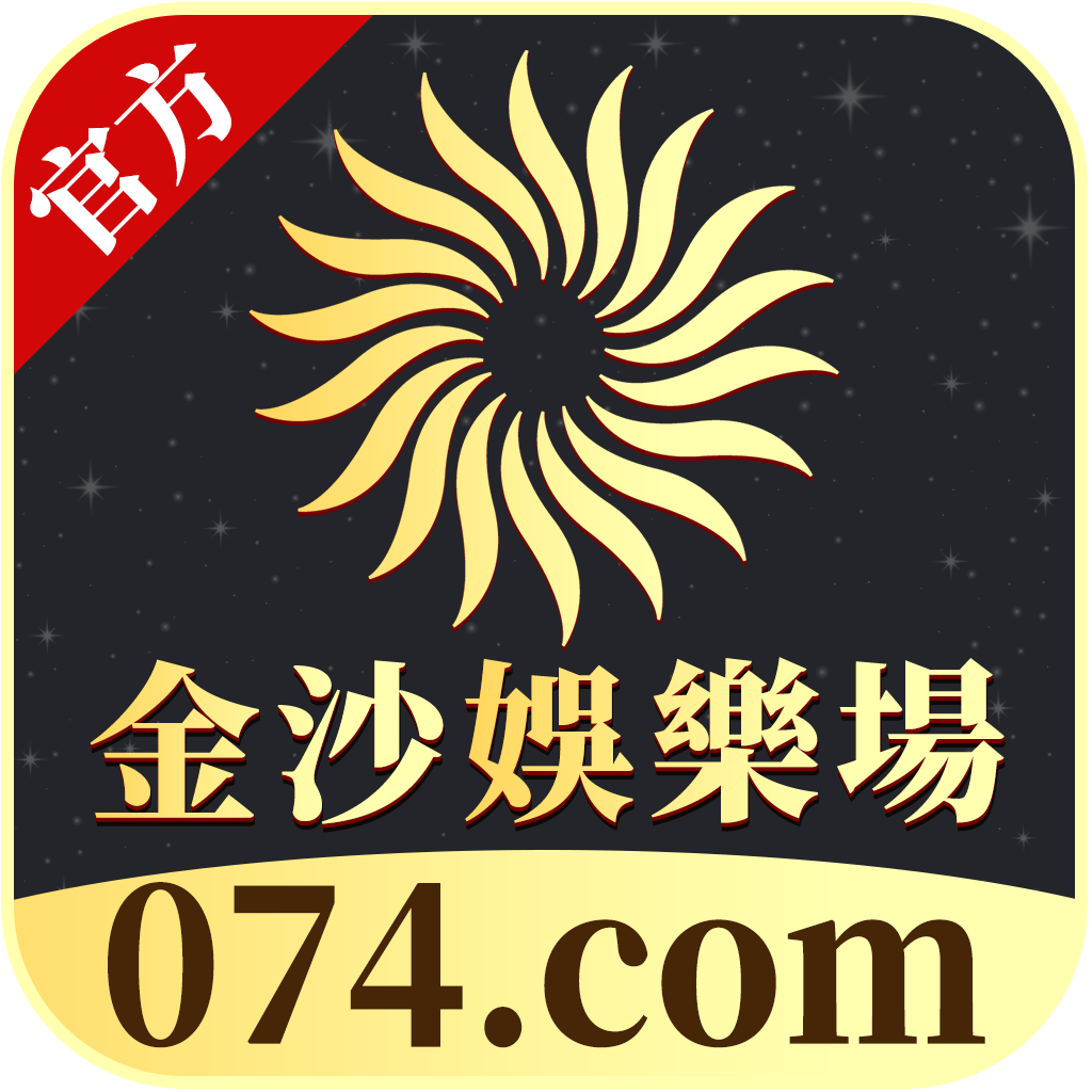 金沙娱乐场