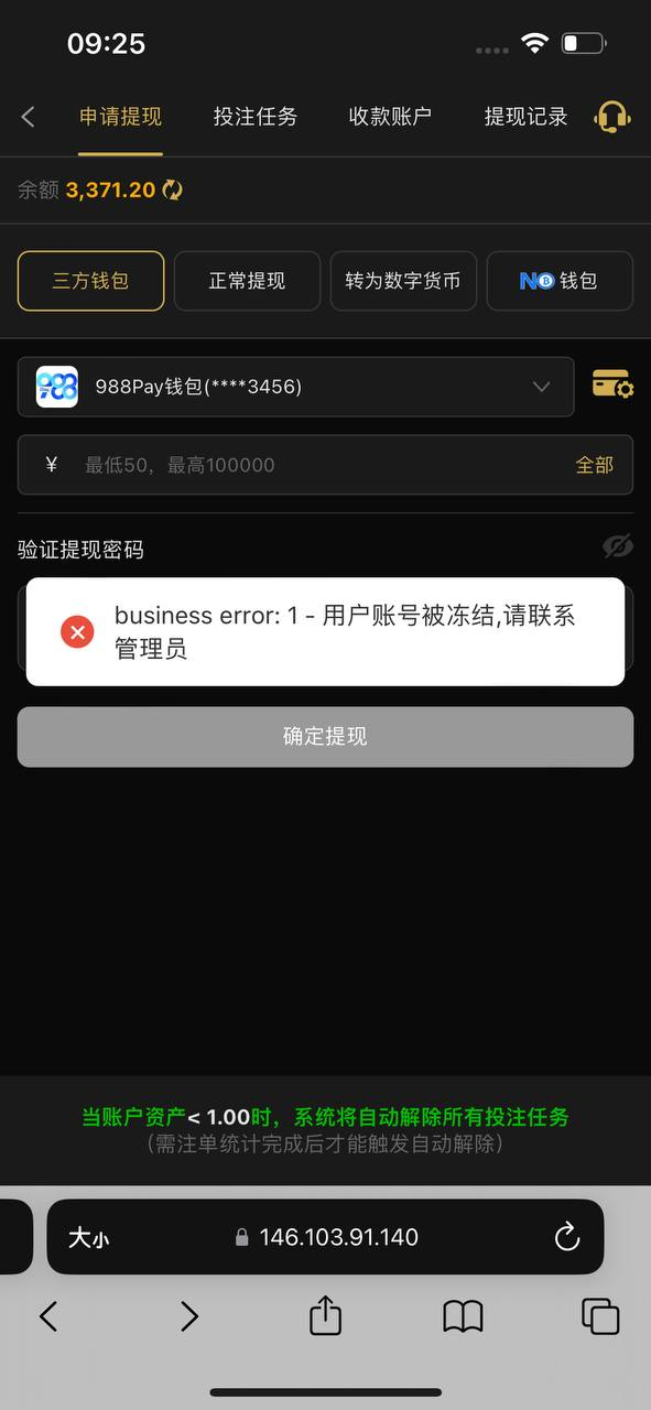 【黑平台曝光】博牛娱乐，充值2K裸杀赚1300直接冻结
