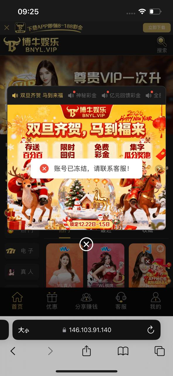 【黑平台曝光】博牛娱乐，充值2K裸杀赚1300直接冻结