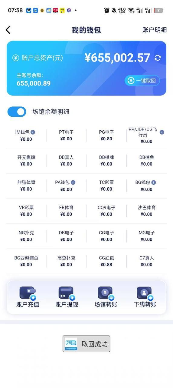 【黑平台曝光】28圈黑款65万，无良平台