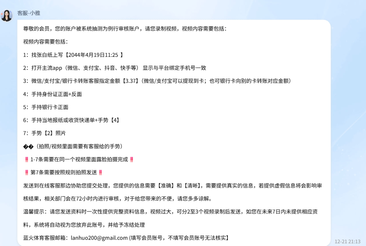 【黑平台曝光】蓝火体育，恶意卡款9500