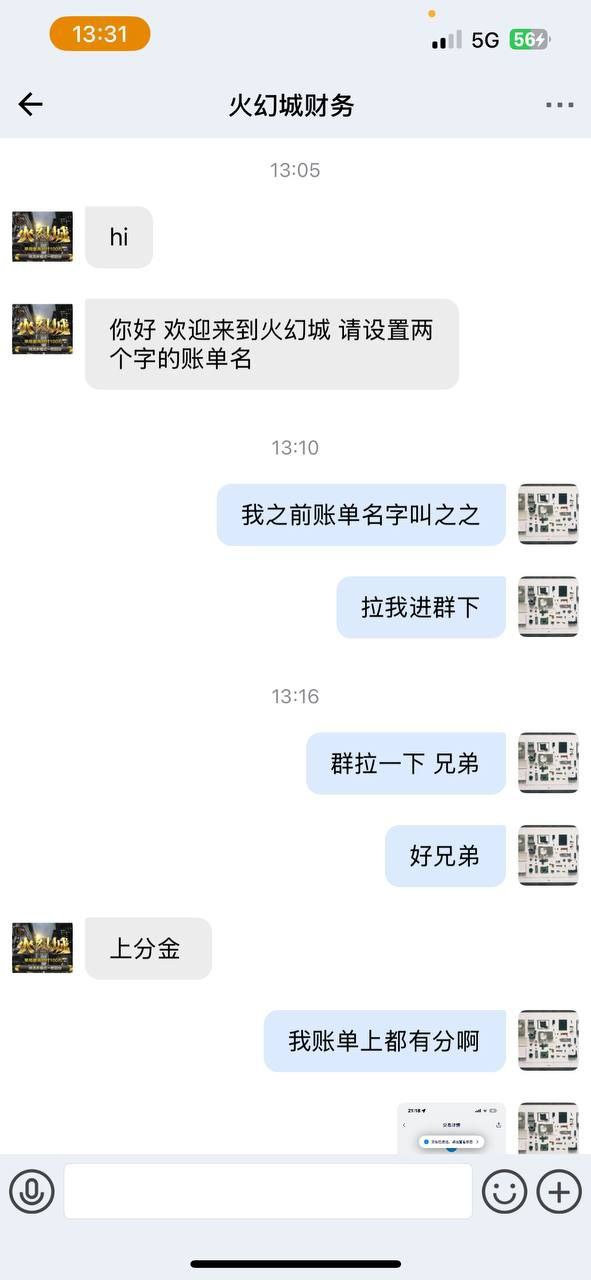 【黑平台曝光】 PC28圈  #车友集团 #火幻城 资金异常操作