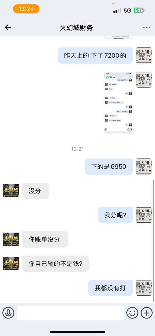 【黑平台曝光】 PC28圈  #车友集团 #火幻城 资金异常操作