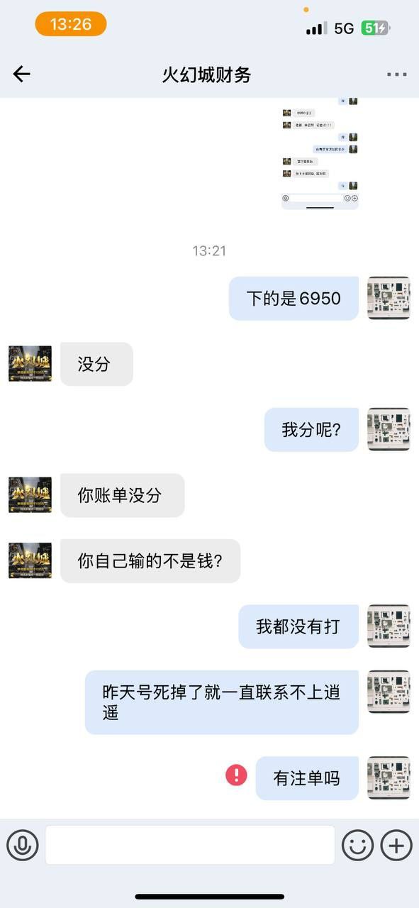 【黑平台曝光】 PC28圈  #车友集团 #火幻城 资金异常操作