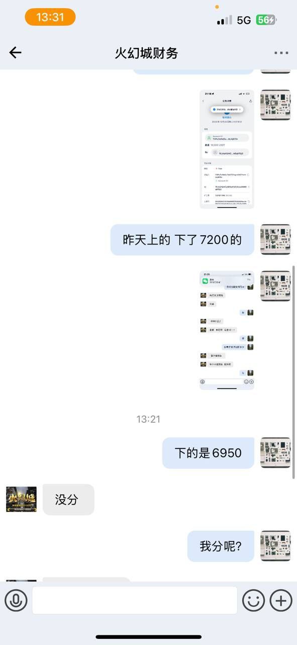 【黑平台曝光】 PC28圈  #车友集团 #火幻城 资金异常操作