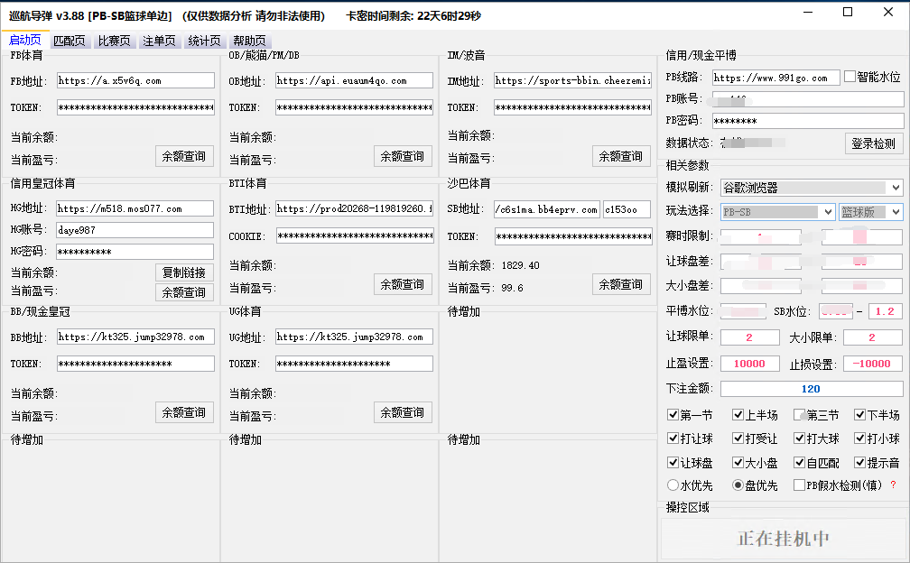 【供需发布】出售导弹导弹v3.88 ，足篮一体版