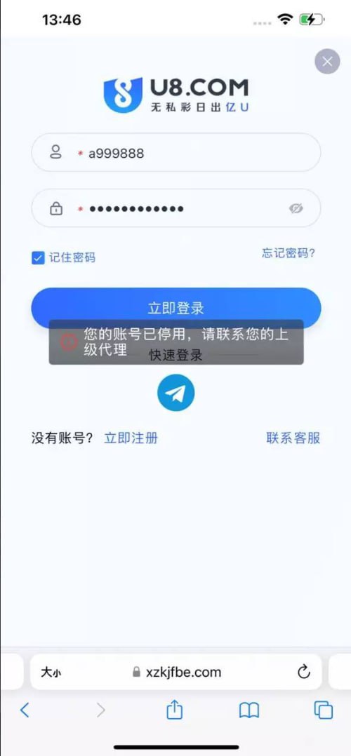 【黑平台曝光】U8国际，欺诈行为