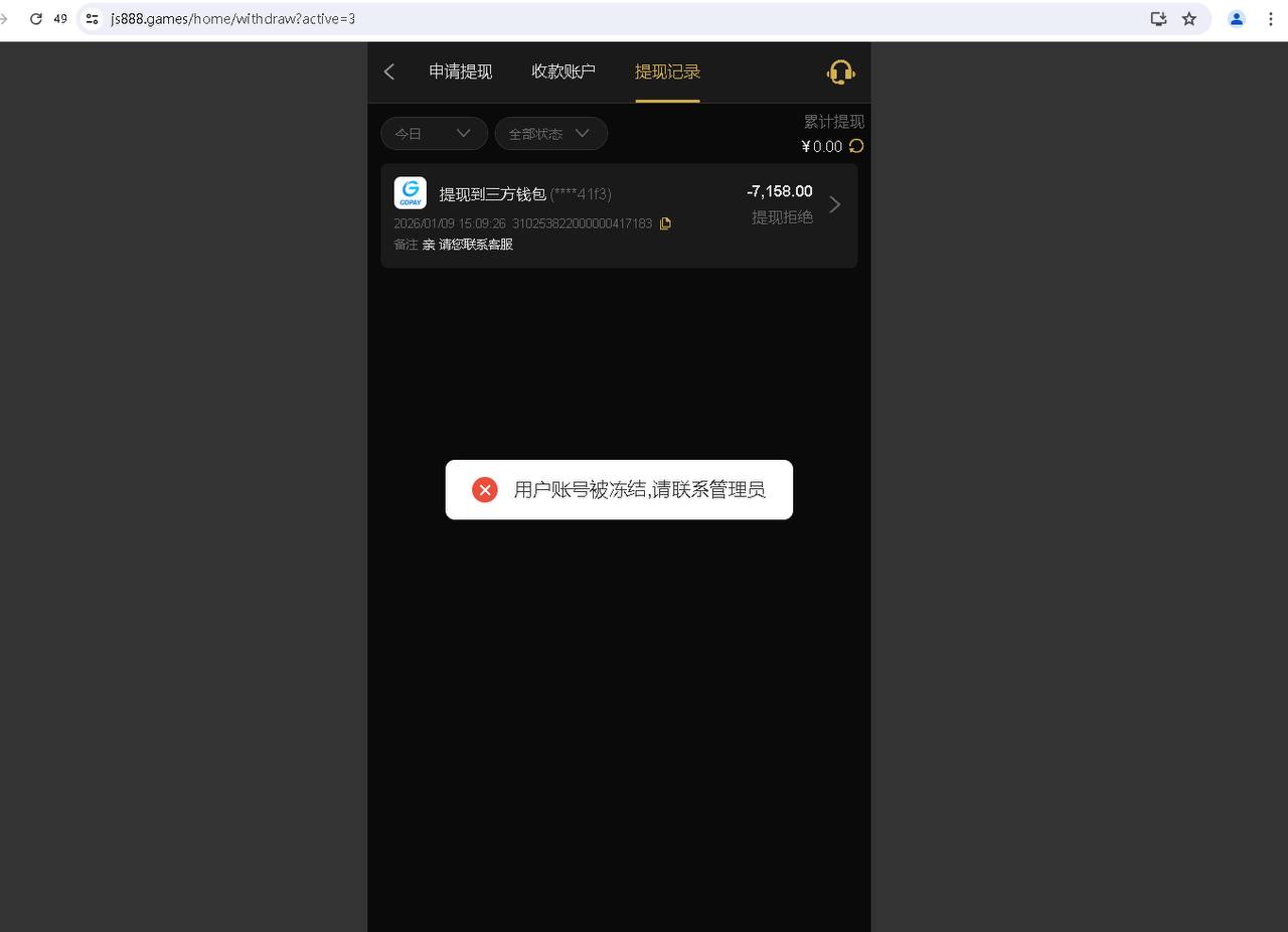 【黑平台曝光】WG金狮娱乐城黑款7000