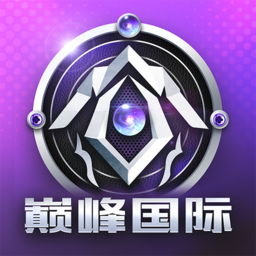 巅峰国际