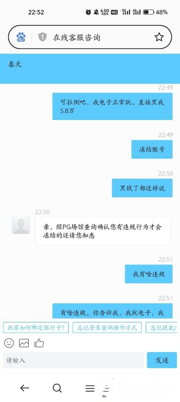 【黑平台曝光】 杏彩体育，黑款 58000，账户被冻结拒绝返还赢款