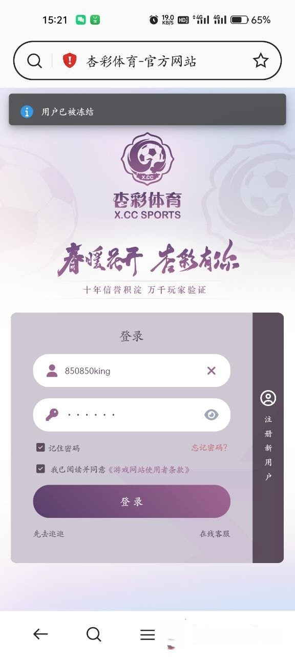 【黑平台曝光】 杏彩体育，黑款 58000，账户被冻结拒绝返还赢款