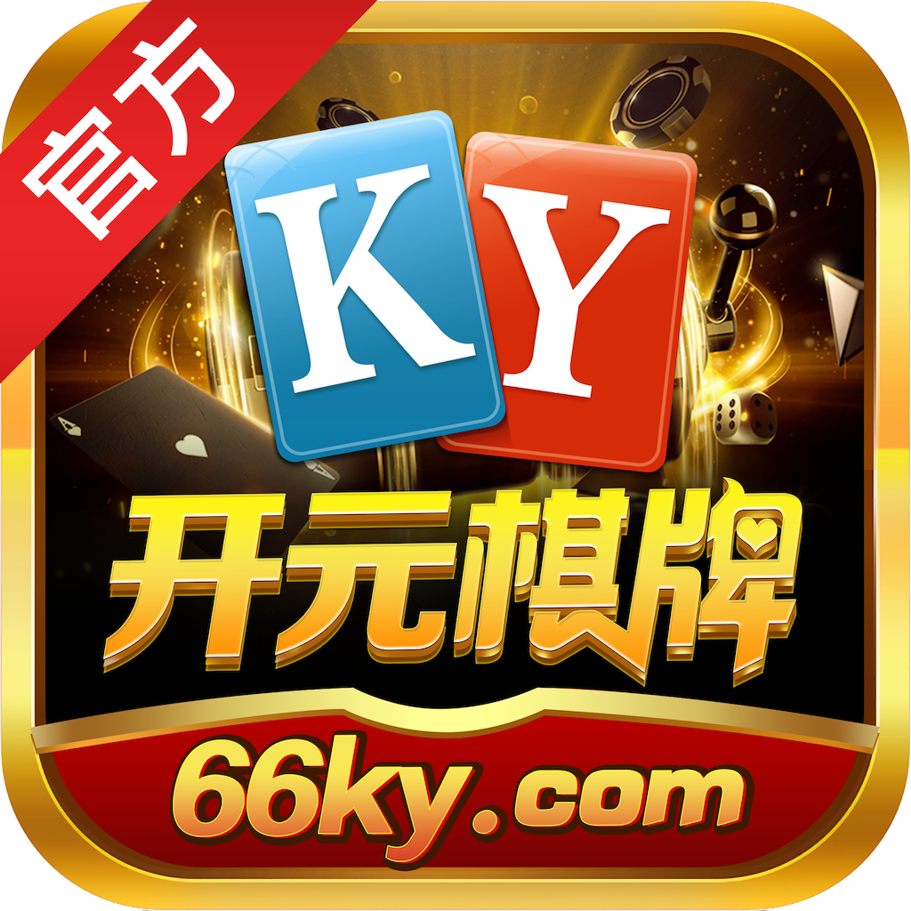 开元棋牌