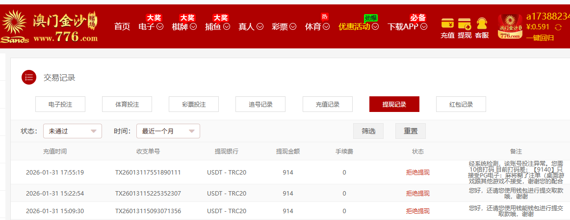 【黑平台曝光】超速776.com 黑台