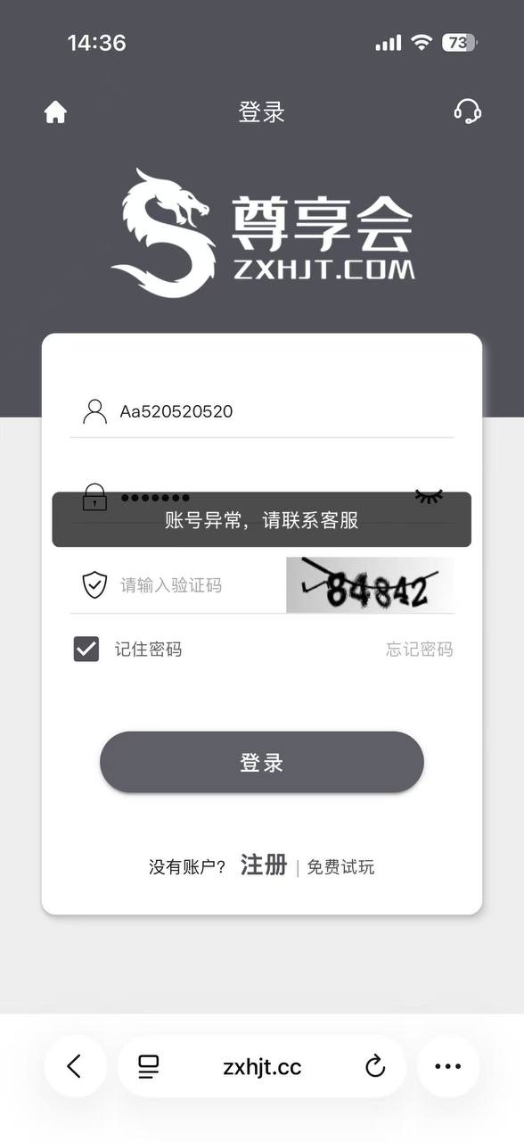 【黑平台曝光】盈丰系统，尊享会，黑款120 万