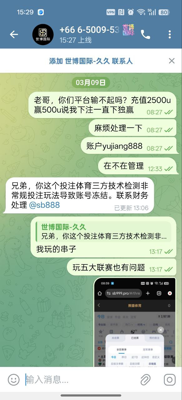 【黑平台曝光】世博联盟，五大联赛盈利后退本，垃圾网站