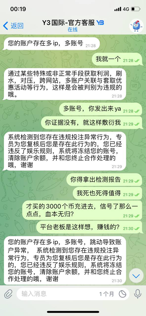 【黑平台曝光】Y3.COM广告打着0审核，不限制ip.的幌子，到处诈骗钱