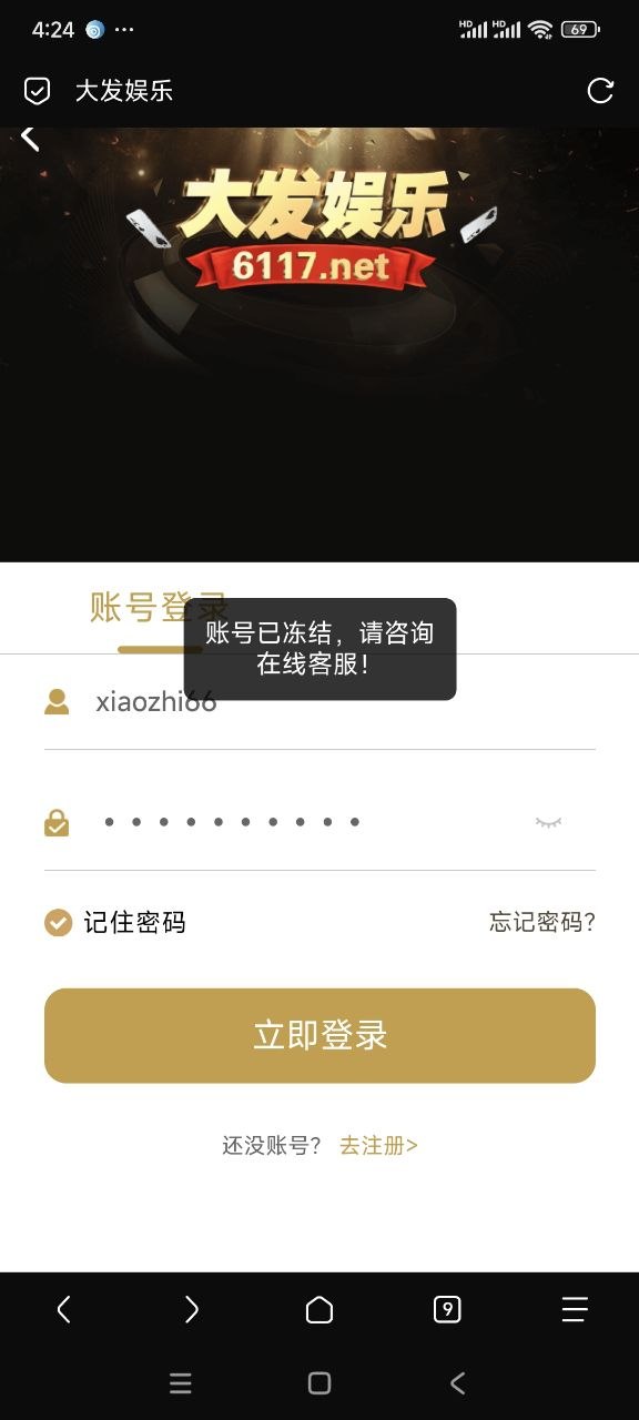【黑平台曝光】大发娱乐黑平台，纯黑  赢几十块钱都直接冻结账号