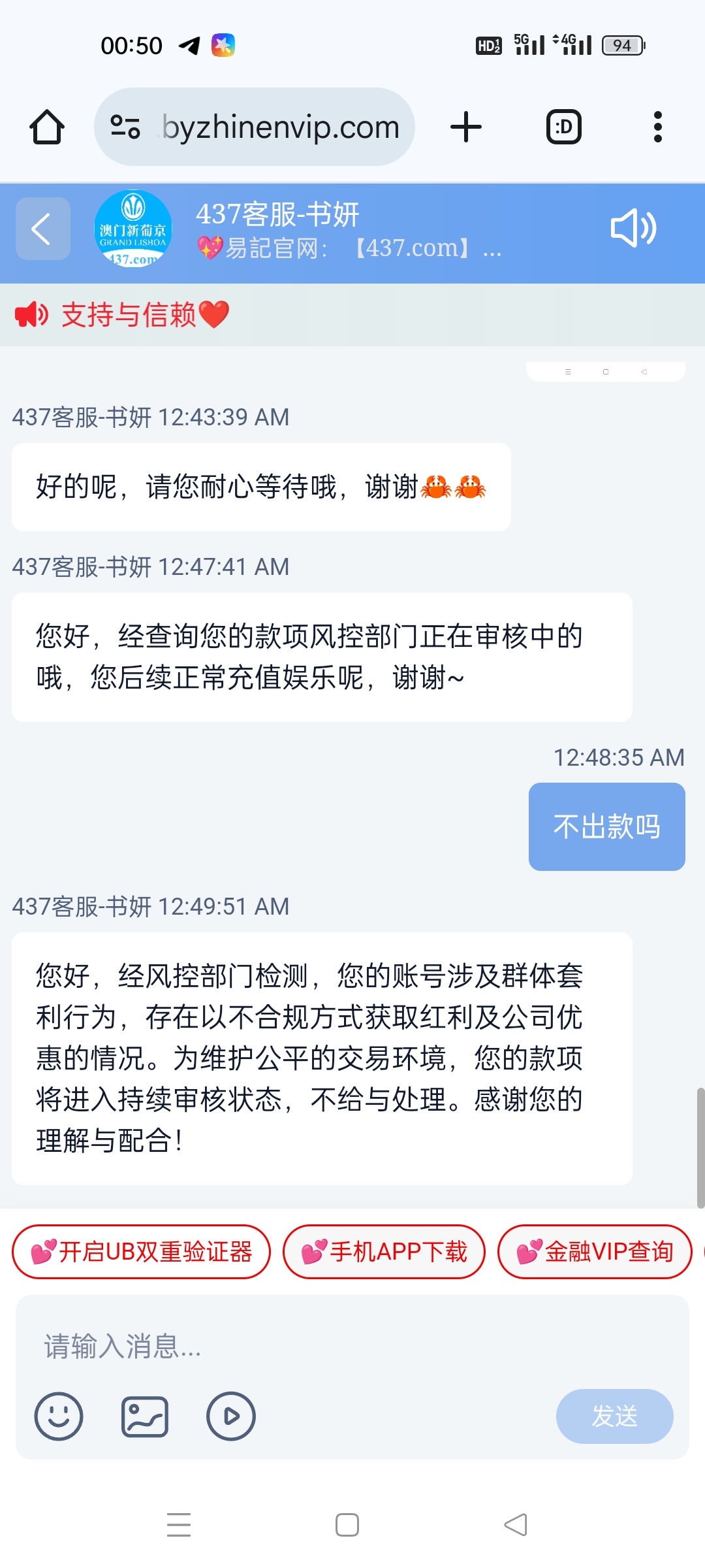 【黑平台曝光】直营437.com提现一百多，说核实身份。拍完照后，就审核