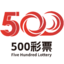 500彩票